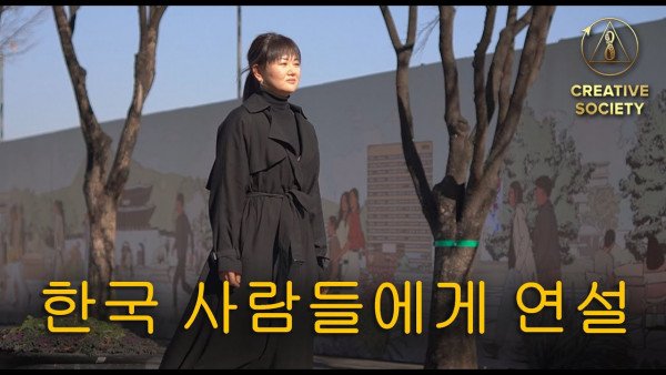 한국 사람들에게 연설!