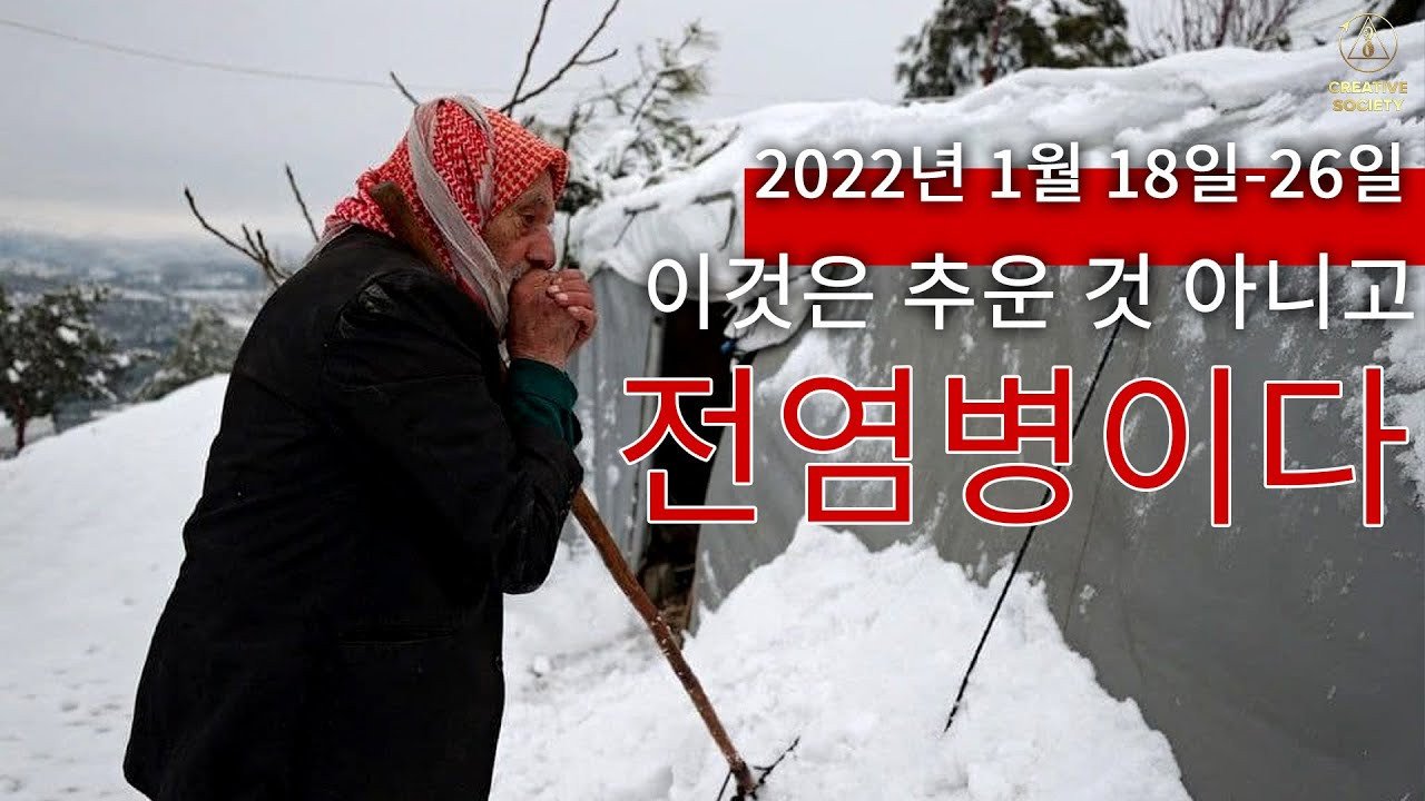 2022년 1월 18- 26일. 자연재해 목격자. 기후 변화. 속보 뉴스