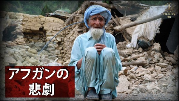 自然災害。M6.1地震→アフガニスタン。