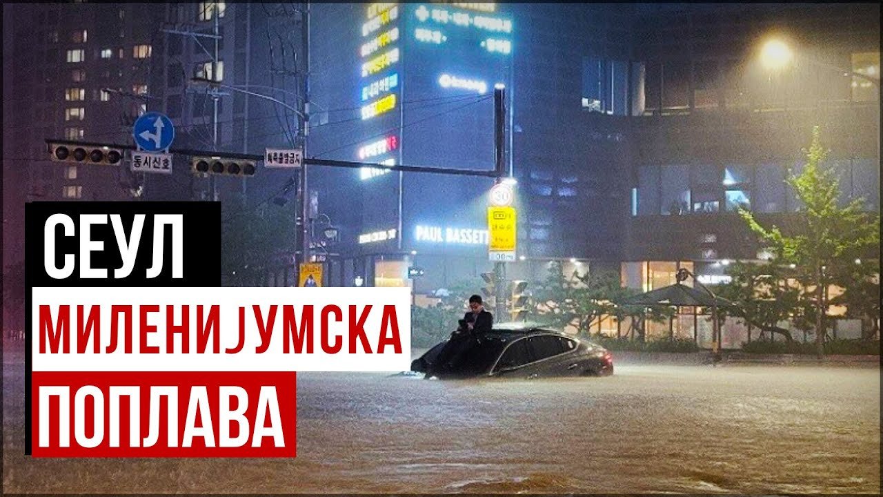 Ужасан рекорд → Поплаве у Сеулу | Јужна Кореја 2022