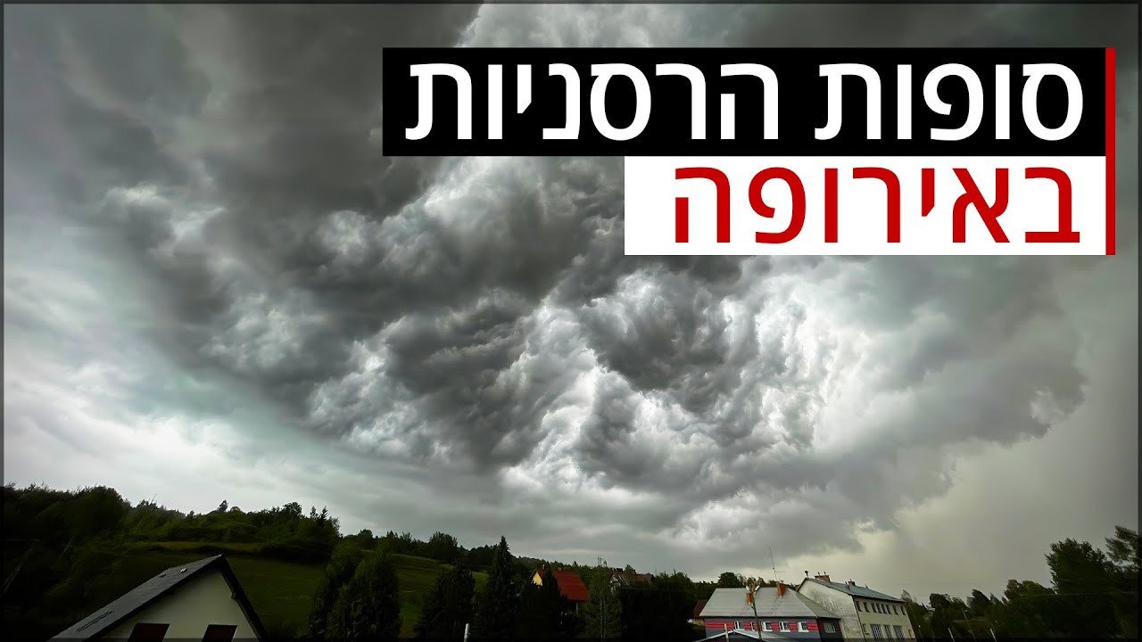 אתה חייב לראות את זה! יום הוריקן של הקיץ באירופה