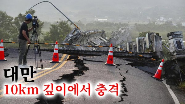 참사 몇 초 전에요! 지진 → 멕시코, 대만. 허리케인 → 일본, 중국. 유럽의 폭풍