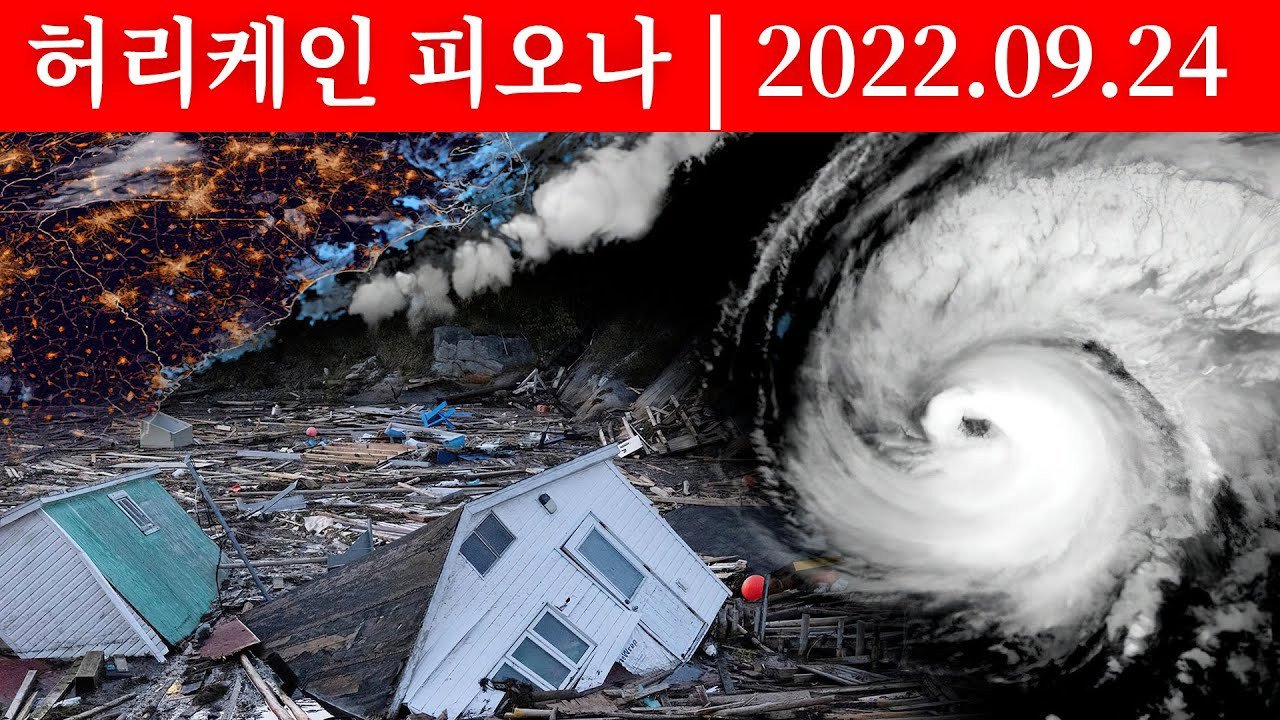 메이저 허리케인 피오나 2022 → 캐나다. 슈퍼 태풍 노루 → 필리핀. 홍수 → 스페인, 나이지리아