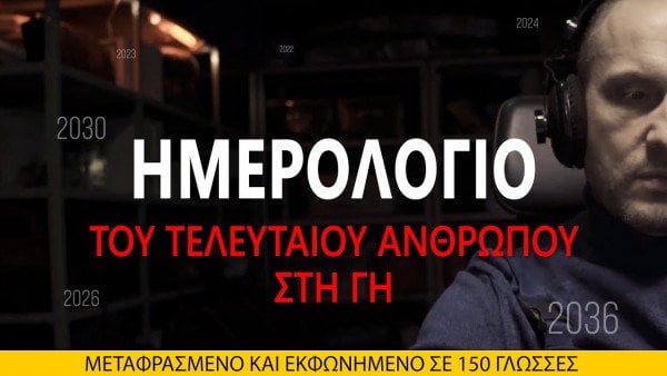 Ημερολόγιο του τελευταίου ανθρώπου στη Γη |  Ταινία μικρού μήκους