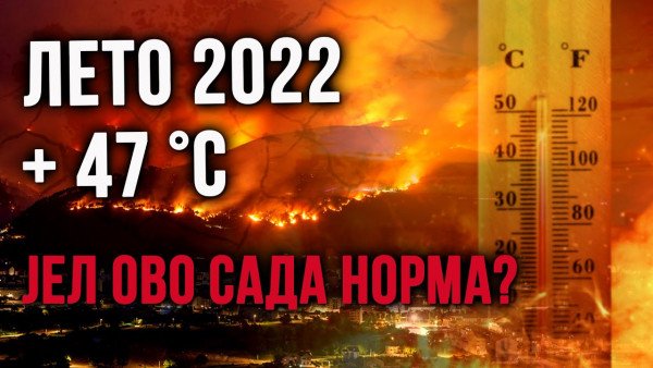 Топлотни талас 2022 → суша, шумски пожари, несташица воде. Поплаве и олује у САД, Летонији | 2023