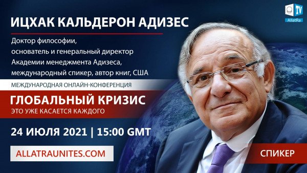 Ицхак Кальдерон Адизес