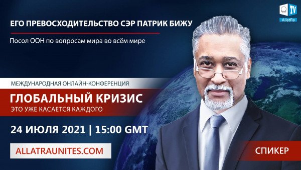 Его Превосходительство сэр Патрик Бижу