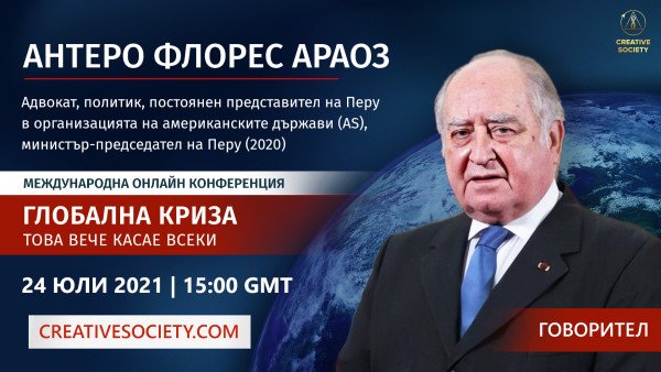 Антеро Флорес Араос