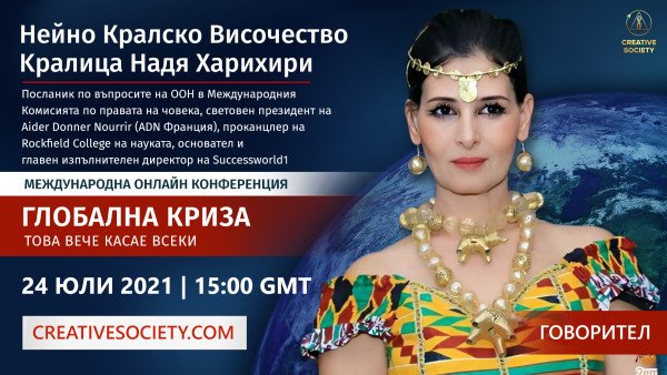 Нейно кралско височество кралица Надя Харихири