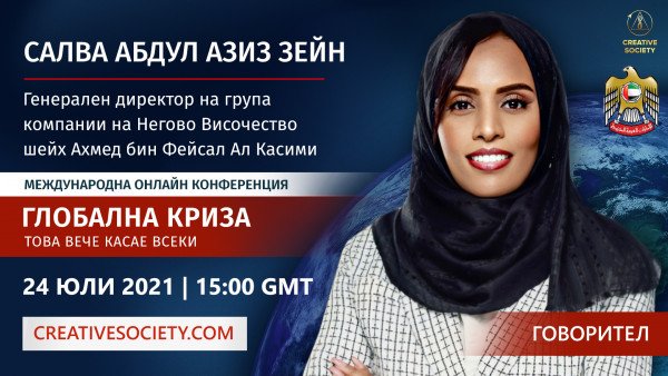 Салва Абдул Азиз Зейн