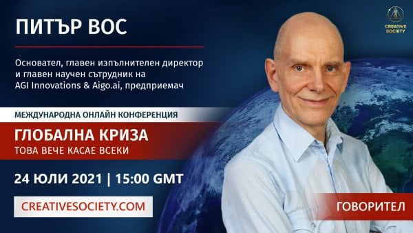 Питър Вос