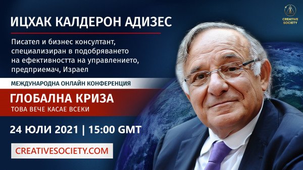 Ицхак Калдерон Адизес