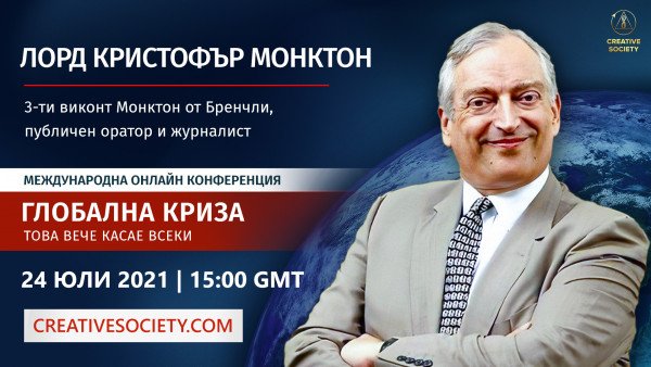 Достопочтенният Кристофър Уолтър Монктон