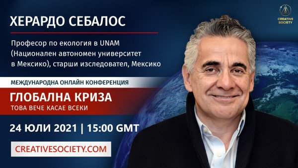 Херардо Себалос