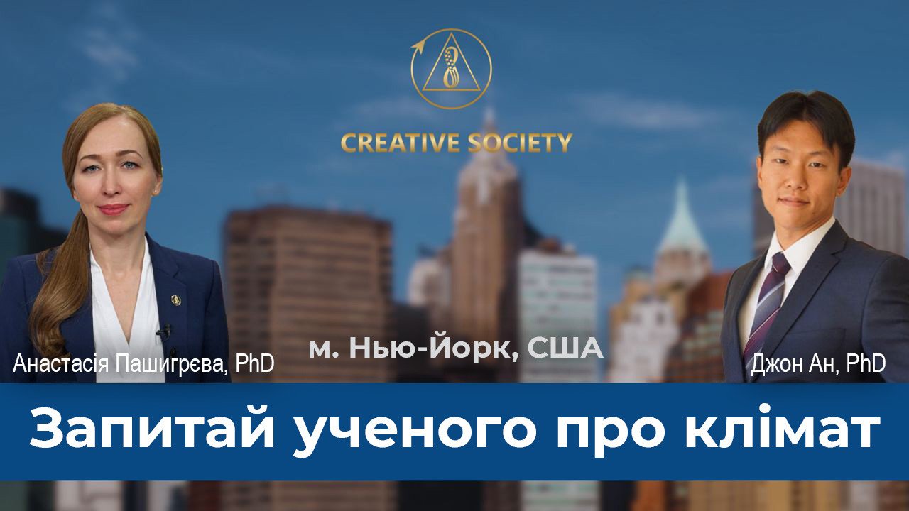 Вчені та громадськість зібралися для обговорення зміни клімату на заході з підвищення обізнаності про клімат у Нью-Йорку