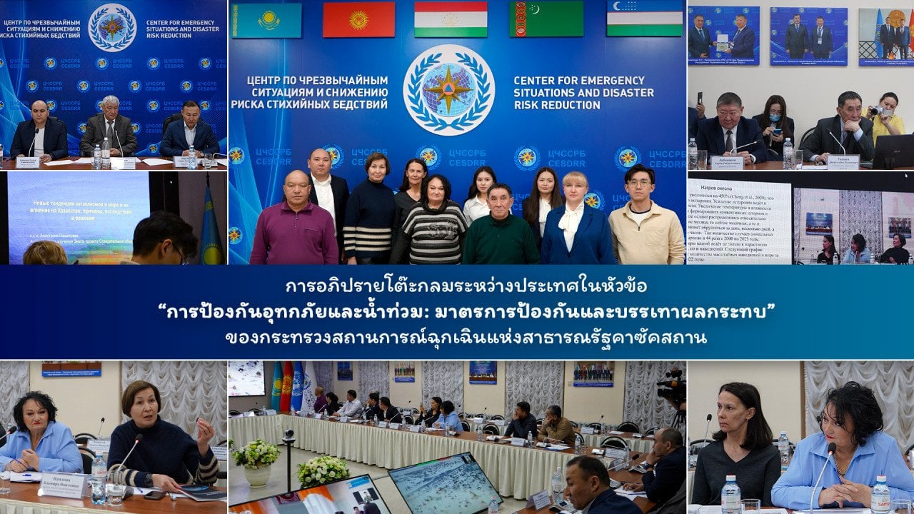 ตัวแทนโครงการ Creative Society International ในการประชุมโต๊ะกลมของกระทรวงสถานการณ์ฉุกเฉินแห่งสาธารณรัฐคาซัคสถาน