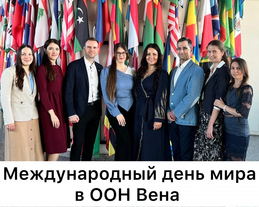 Представители проекта «Созидательное общество» и Международного общественного движения «АЛЛАТРА» приняли участие в конференции в Вене «ООН – 80 лет во имя мира, перспективы будущего»