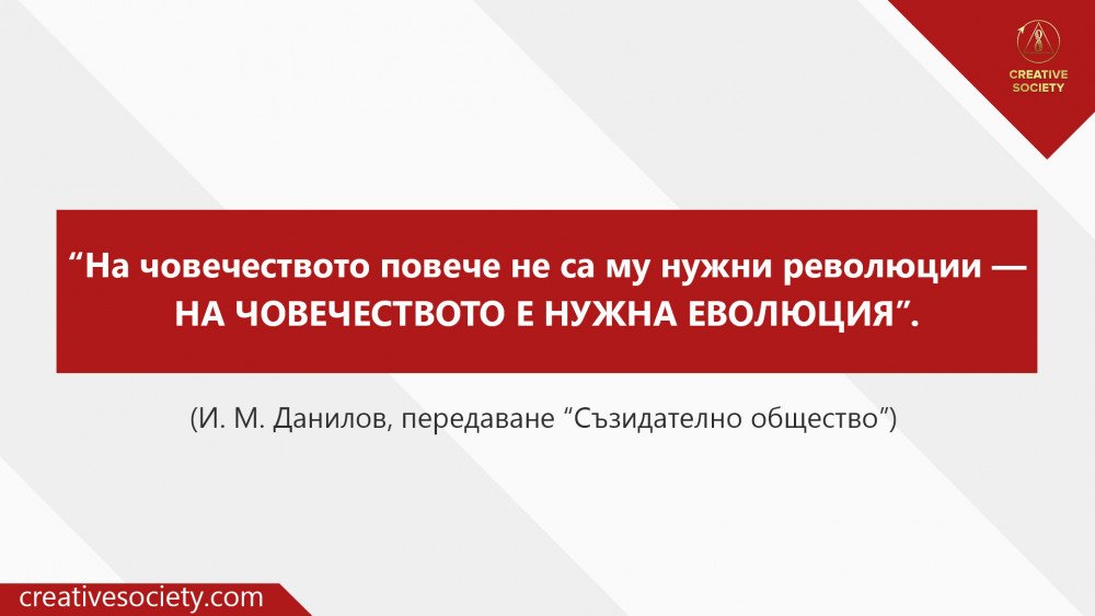 На човечеството повече не са му нужни революции